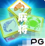 麻将胡了三倍！这局牌局，让我重新理解运气与策略的博弈