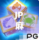 JP麻将胡了技巧全解析，从入门到精通，轻松掌握自摸与流局的制胜秘诀！