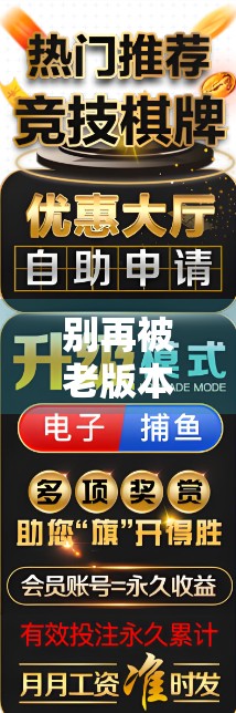 别再被老版本迷惑了!下载麻将胡了旧版,你可能正在踩坑!