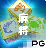 麻将胡了注册送38？小心免费馅饼背后的陷阱！