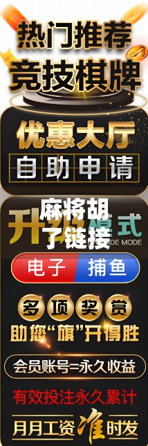 麻将胡了链接怎么分享?教你三步轻松发朋友圈,让朋友抢着来偷牌!