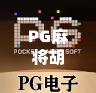 PG麻将胡了苹果下载全攻略，新手必看，轻松上手不踩坑！