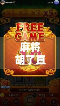 麻将胡了直播在哪看？这5个平台让你边看边学，涨知识还能赢钱！