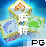 麻将胡了怎么才可以赢？揭秘高手背后的三大核心策略！