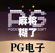 麻将糊了最高叫什么胡?揭秘十三幺和清一色的终极荣耀!