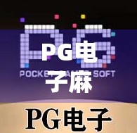 PG电子麻将胡了2玩法全解析，新手也能秒变高手的5大秘诀！
