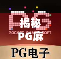 揭秘PG麻将胡了爆分时间段，玩家必知的黄金窗口与避坑指南！