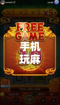 手机玩麻将胡了2满屏百搭,这波操作让我彻底沦陷!